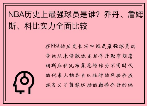 NBA历史上最强球员是谁？乔丹、詹姆斯、科比实力全面比较