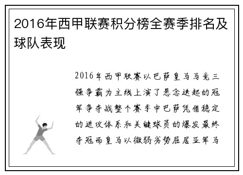 2016年西甲联赛积分榜全赛季排名及球队表现