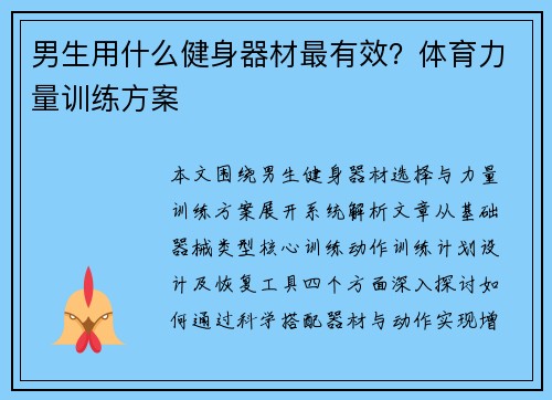 男生用什么健身器材最有效？体育力量训练方案